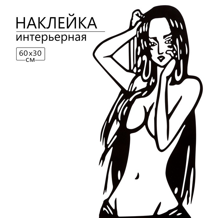 Наклейка 3Д интерьерная Девушка 60*30см