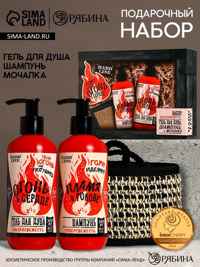 Подарочный набор «Тому, у кого огонь в сердце»: гель для душа и шампунь для волос, 2×300, мочалка, HARD LINE