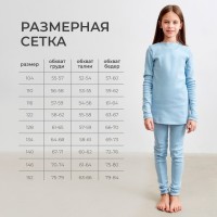 Термобельё для девочки (лонгслив, легинсы) цвет голубой, рост 140 см