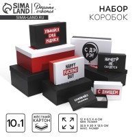 Набор коробок 10 в 1, упаковка подарочная, «С ДЭ РЭ», 12×7×4 - 32.5×20×12.5 см
