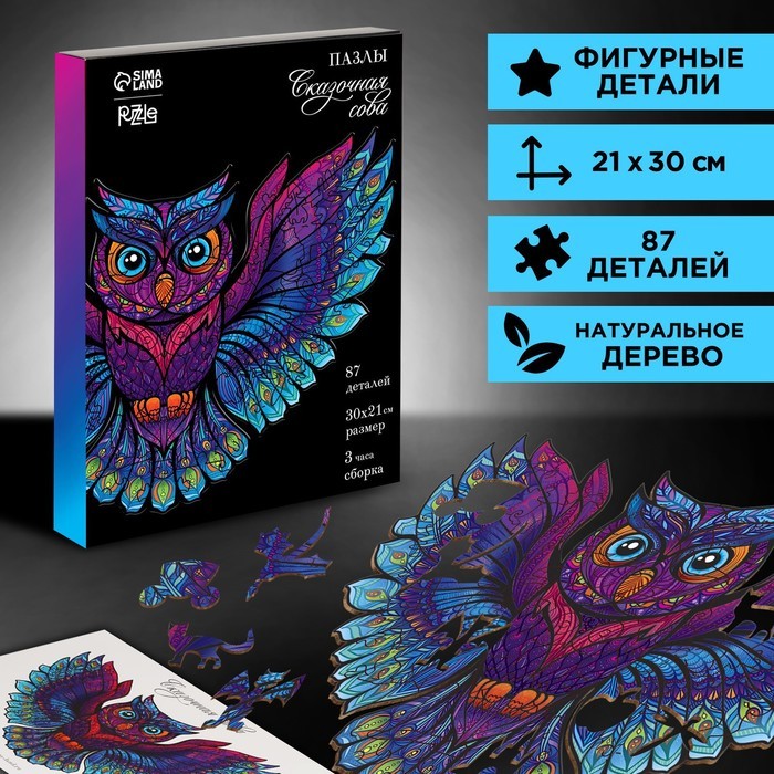 Пазл деревянный фигурный «Сказочная сова», 87 элементов