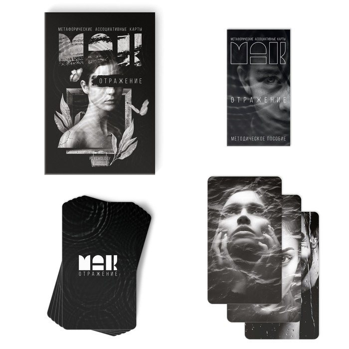 Метафорические ассоциативные карты «Отражение», 50 карт (7×12 см), 16+