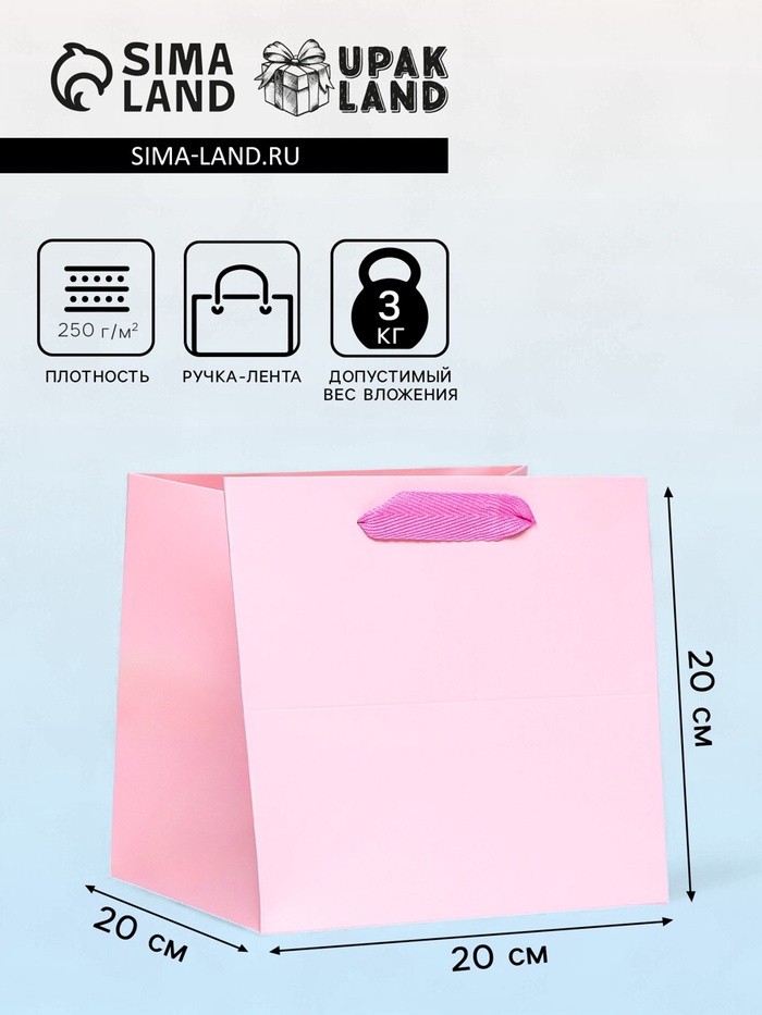 Пакет для торта и коробок, с широким дном, розовый, 20×20×20 см