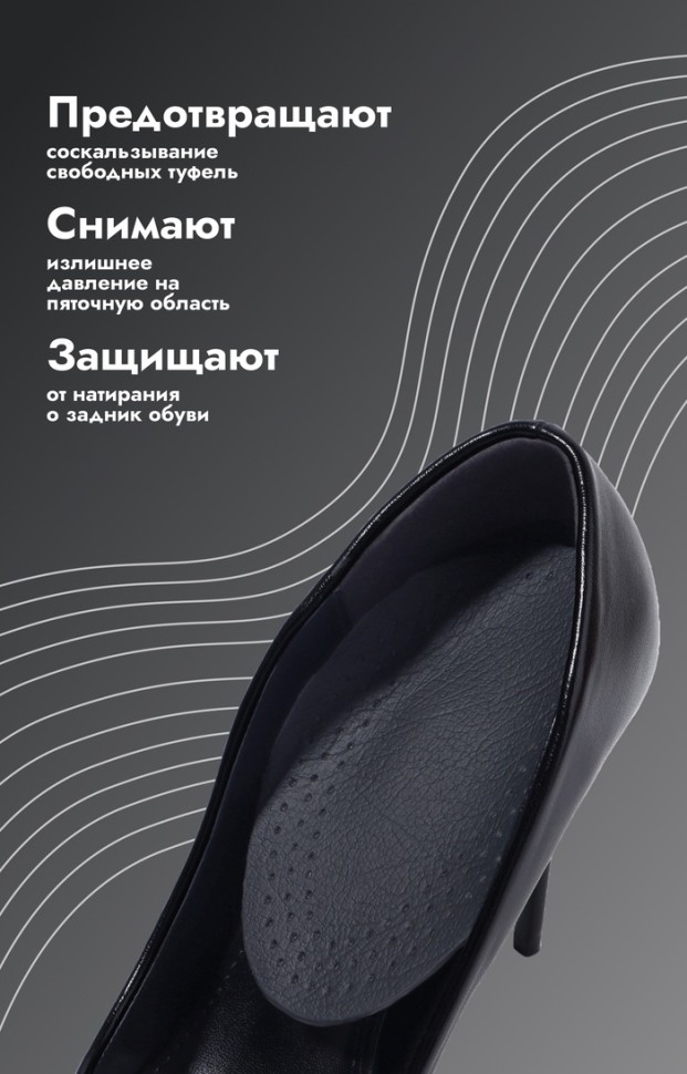 Подпяточники для обуви, 12.5×7.8 см, пара, чёрные