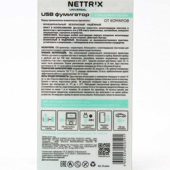 USB фумигатор "Nettrix" Universal, 5V, для пластин