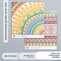 Бумага для скрапбукинга двусторонняя "Этника" плотность 180 гр 30,5х32 см