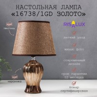 Лампа настольная 16738/1GD E14 40Вт золото  h.32см RISALUX