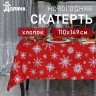 Скатерть новогодняя «Доляна» Белые снежинки 110×149± 3 см, 100% хлопок, 164 г/м²