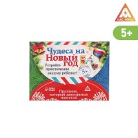 Новогодний квест по поиску подарка «Чудеса на Новый год», 11 подсказок, письмо, 5+