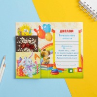 Диплом "Выпускника детского сада", 19х11х0,9 см