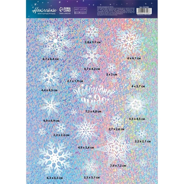 Интерьерная наклейка‒голография «Снежинки», 21 × 29,7 см Интерьерная наклейка‒голография «Снежинки», 21 × 29,7 см
