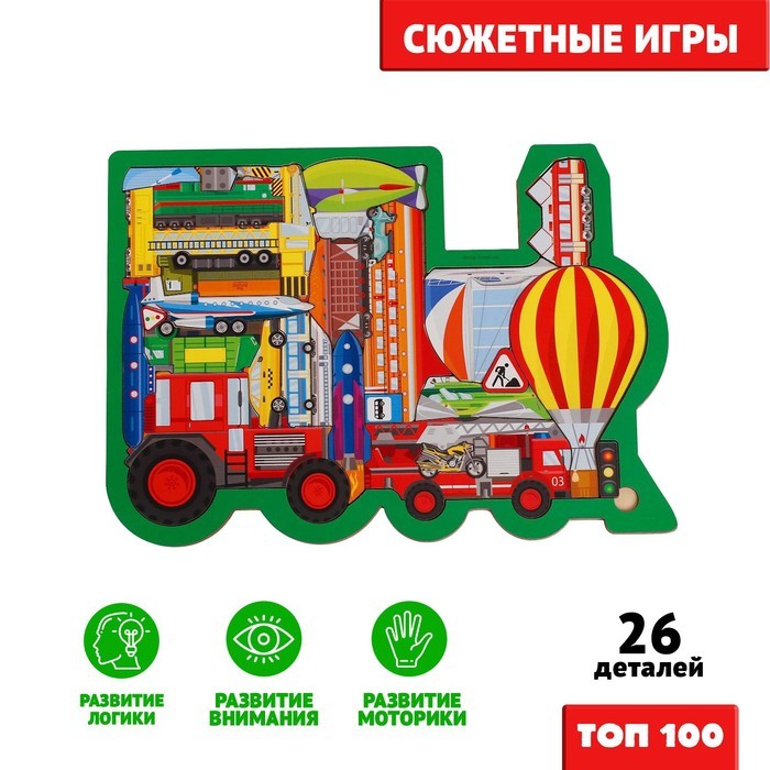 Рамка - вкладыш «Все виды транспорта», 26 деталей