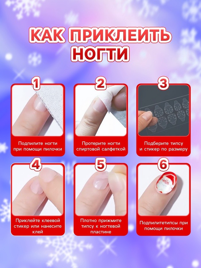 Детские накладные ногти на новый год «Дед мороз и ёлочка», 12 шт.