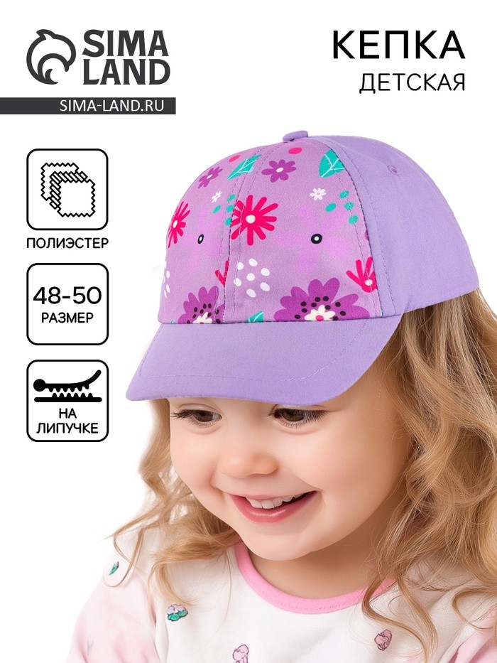 Кепка детская для девочки «Полянка", р-р. 48-50