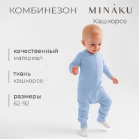 Комбинезон детский MINAKU, рост 62-68 см, пыльно-голубой