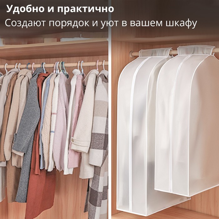 Чехол для одежды Доляна, плотный, объёмный, 60×90×30 см, белый