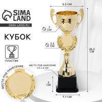 Кубок 175, наградная фигура, золото, подставка пластик, 26.2×9.5×7.7 см