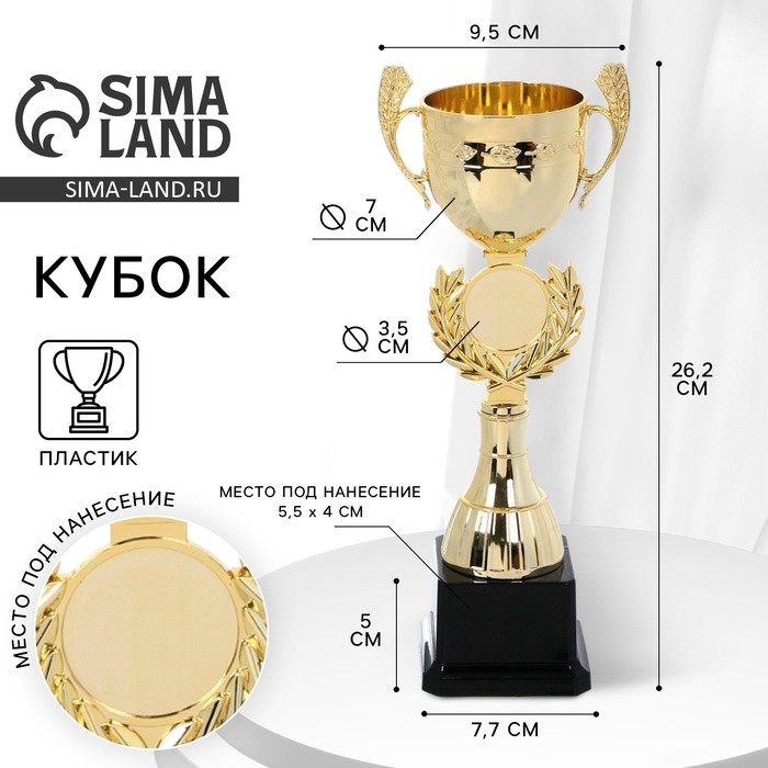 Кубок 175, наградная фигура, золото, подставка пластик, 26.2×9.5×7.7 см
