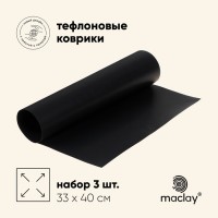 Набор тефлоновых ковриков maclay, для гриля, 3 шт., 33×40 см, чёрный