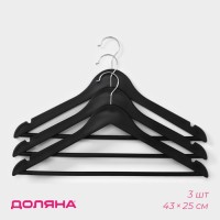 Плечики - вешалки для одежды Доляна, 43×23 см, 3 шт., чёрные