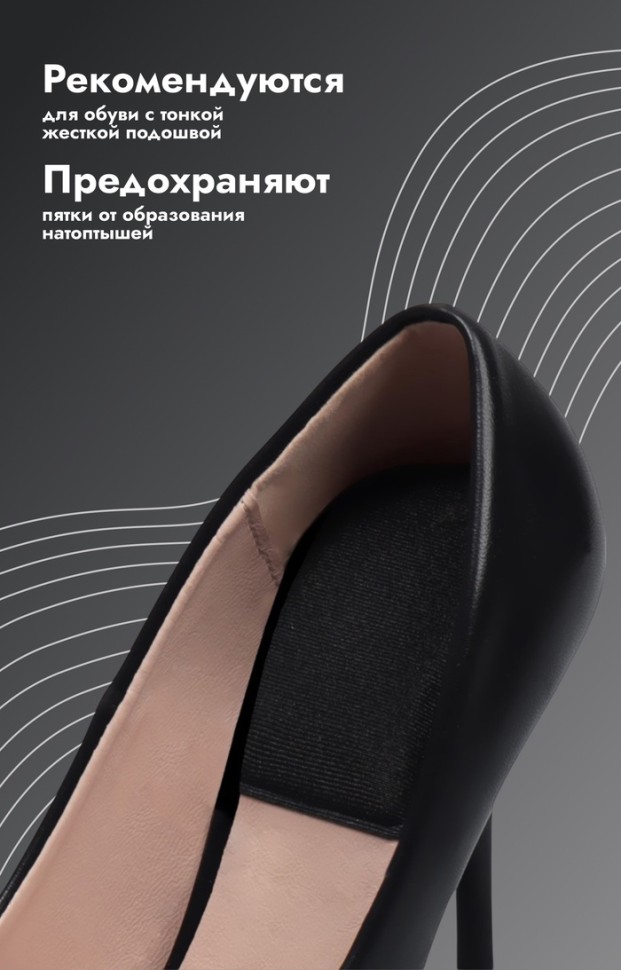 Подпяточники для обуви, клеевая основа, 8.3×6.5 см, пара, чёрные