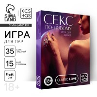 Игра для пар «Секс по-новому», 50 карт, 18+