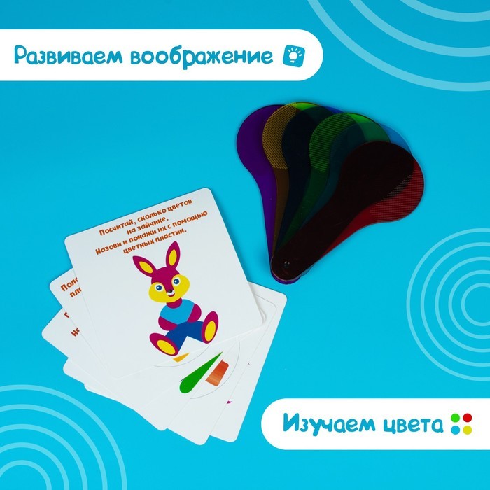Развивающий набор «Смешение цветов», 6 цветных пластин