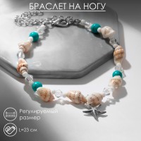 Браслет на ногу QF «Морская звезда», бело-голубой в серебре, 23.5 см + удлинитель 4.5 см