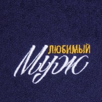 Полотенце махровое "Любимый муж" 35х50+-5 см, 100% хлопок, 350 г/м2