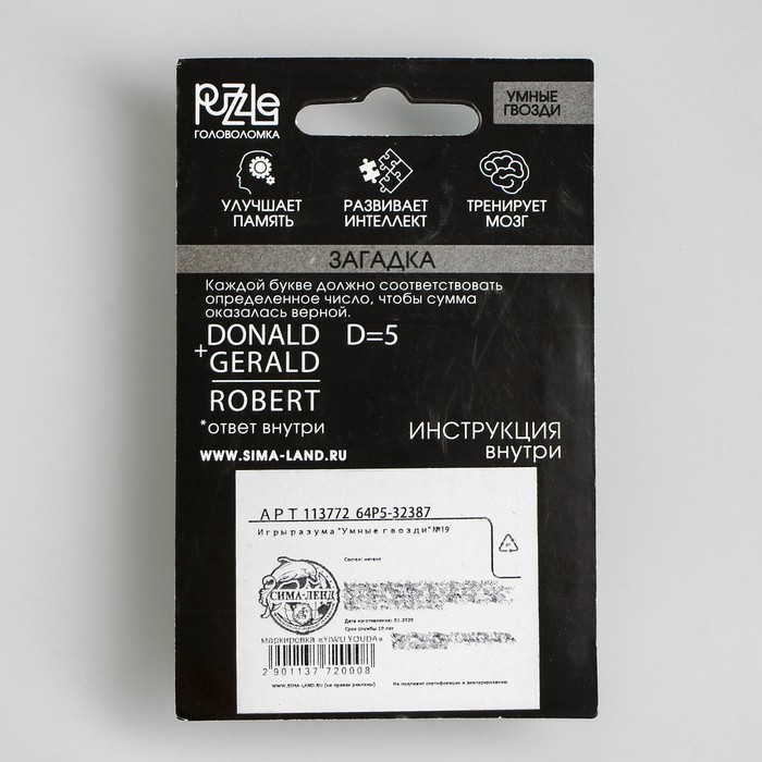 Головоломка «Умные гвозди» № 13