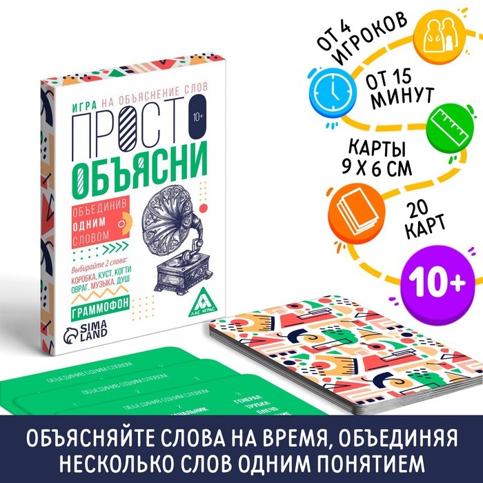Игра «Просто объясни, объединив одним словом», 20 карт, 10+