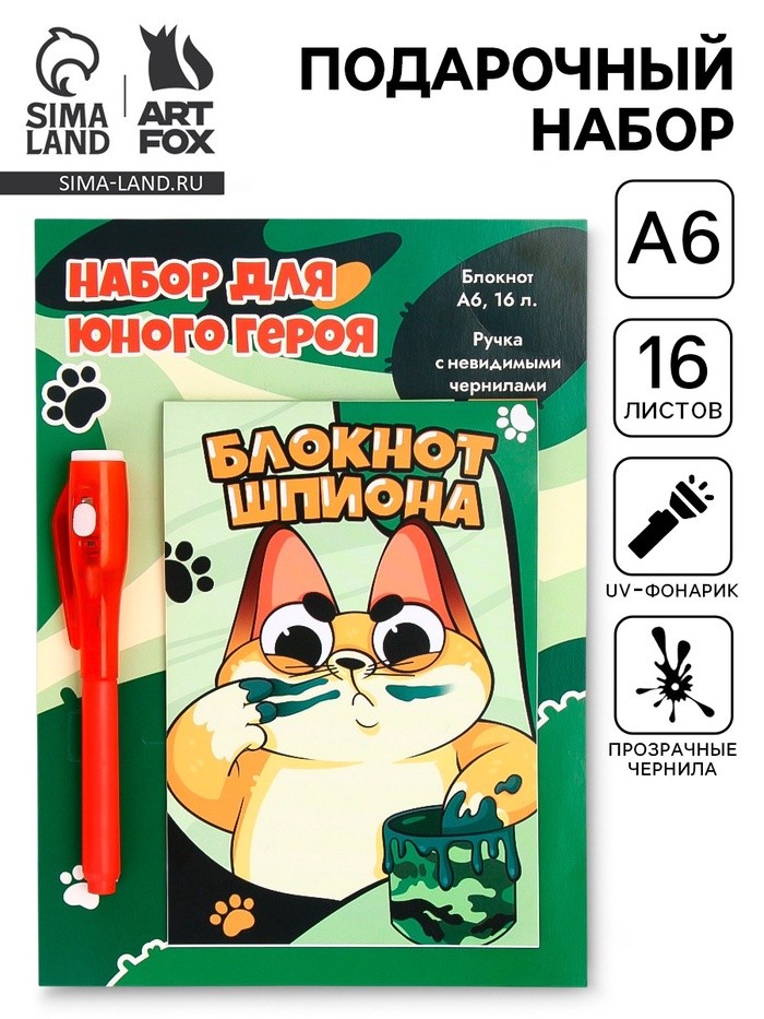 Подарочный набор: ручка с невидимыми чернилами и блокнот А6, 16 л. «Кот»