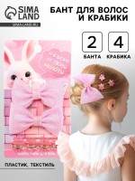 Бант для волос 2 шт, крабики «Милота», 8 х 12,5 см