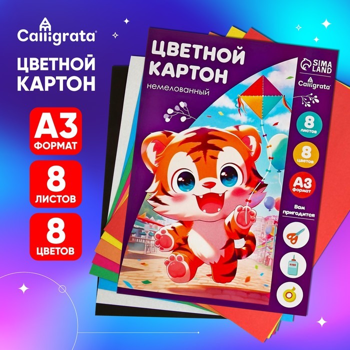 Картон цветной А3, 8 листов, 8 цветов «Тигруля», немелованный 220 г/м², в папке