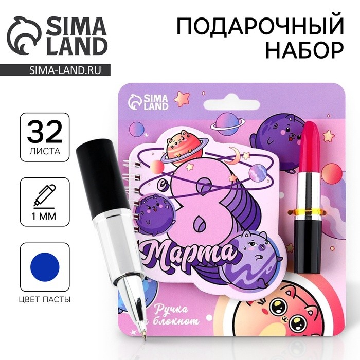 Подарочный набор, блокнот и ручка. 15×21 см «8 марта»
