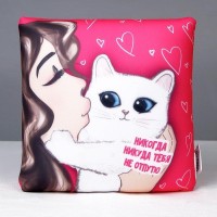 Подушка антистресс "Никогда никуда тебя не отпутю"