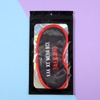 Маска для сна «Как же меня всё», 19.2×9.4 см, чёрная, 18+