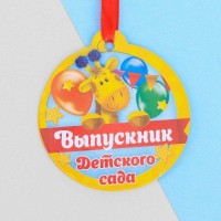 Диплом об окончании детского сада, 28 х 21 см