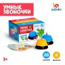 Развивающий набор «Умные звоночки»