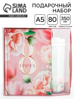 Подарочный набор, ежедневник А5, 80 л. и термостакан 350 мл «С 8 марта»