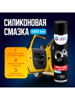 Силиконовая смазка Grand Caratt, 400 мл