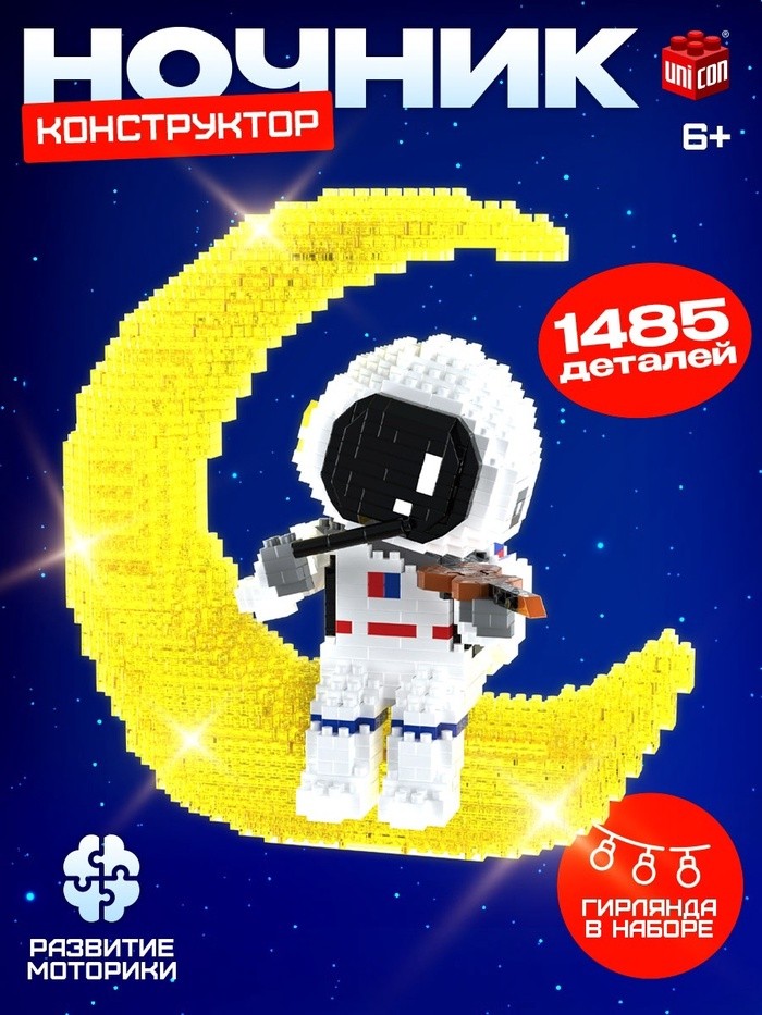 Конструктор «Космос», ночник, 1 485 деталей