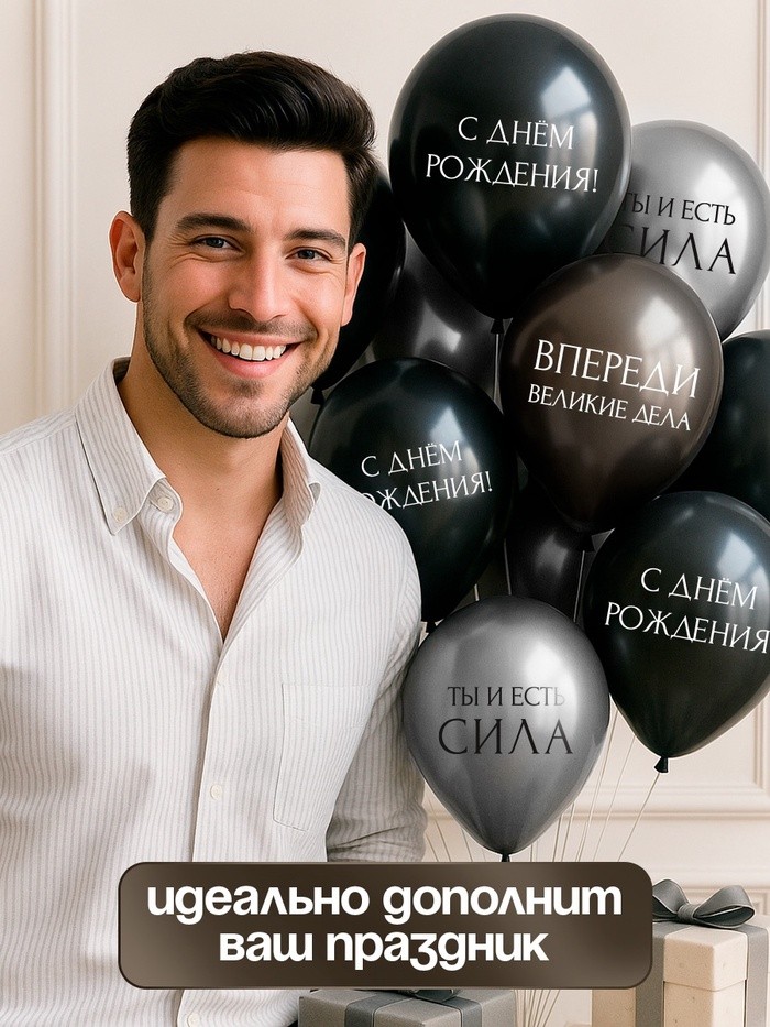 Воздушные шары латексные 12" «С днём рождения. Ты- сила », 50 шт.