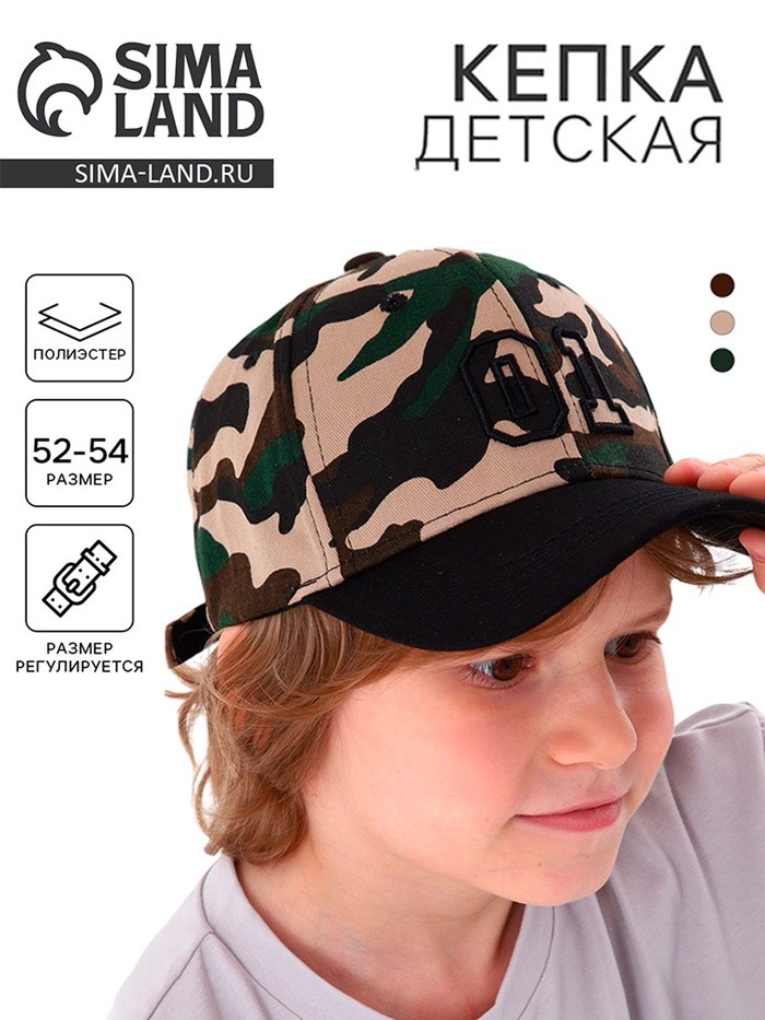 Кепка детская для мальчика «01», цвет хакки, р-р 52-54, 5-7 лет