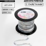 Пайетки на нити, голография, 6 мм, 91±1 м, цвет серебряный