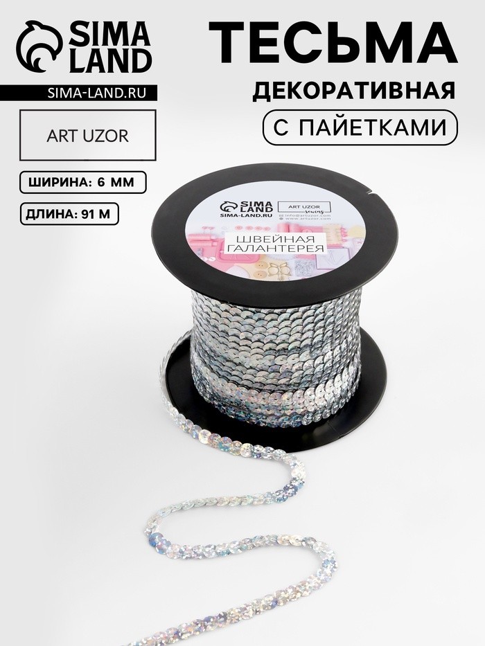Пайетки на нити, голография, 6 мм, 91±1 м, цвет серебряный
