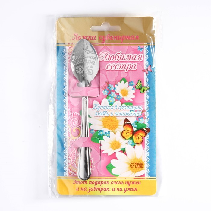 Ложка чайная с гравировкой «Любимая сестра», 3×14 см