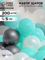 Шарики для сухого бассейна, диаметр 5 см, разноцветные, 200 шт.