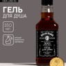 Гель для душа виски «Крутой мужик», 250 мл, аромат мужского аромата, Чистое счастье