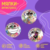 Мялка антистресс «Смайлики», блёстки, виды МИКС